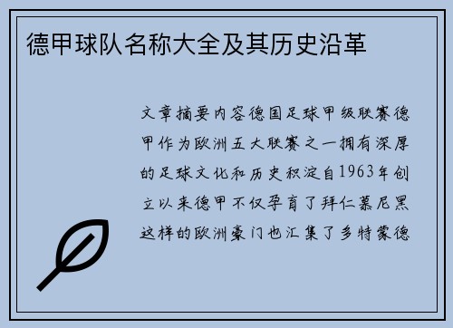 德甲球队名称大全及其历史沿革