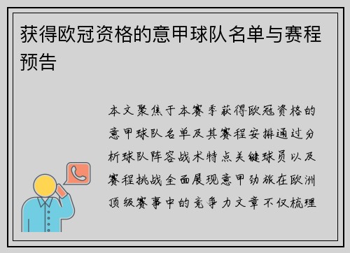 获得欧冠资格的意甲球队名单与赛程预告