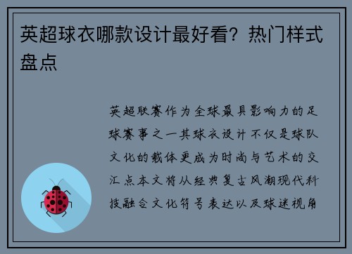 英超球衣哪款设计最好看？热门样式盘点