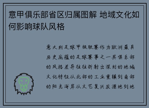 意甲俱乐部省区归属图解 地域文化如何影响球队风格
