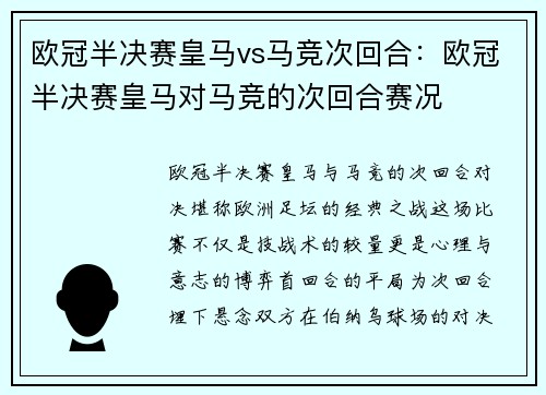 欧冠半决赛皇马vs马竞次回合：欧冠半决赛皇马对马竞的次回合赛况