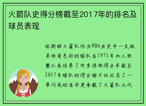 火箭队史得分榜截至2017年的排名及球员表现